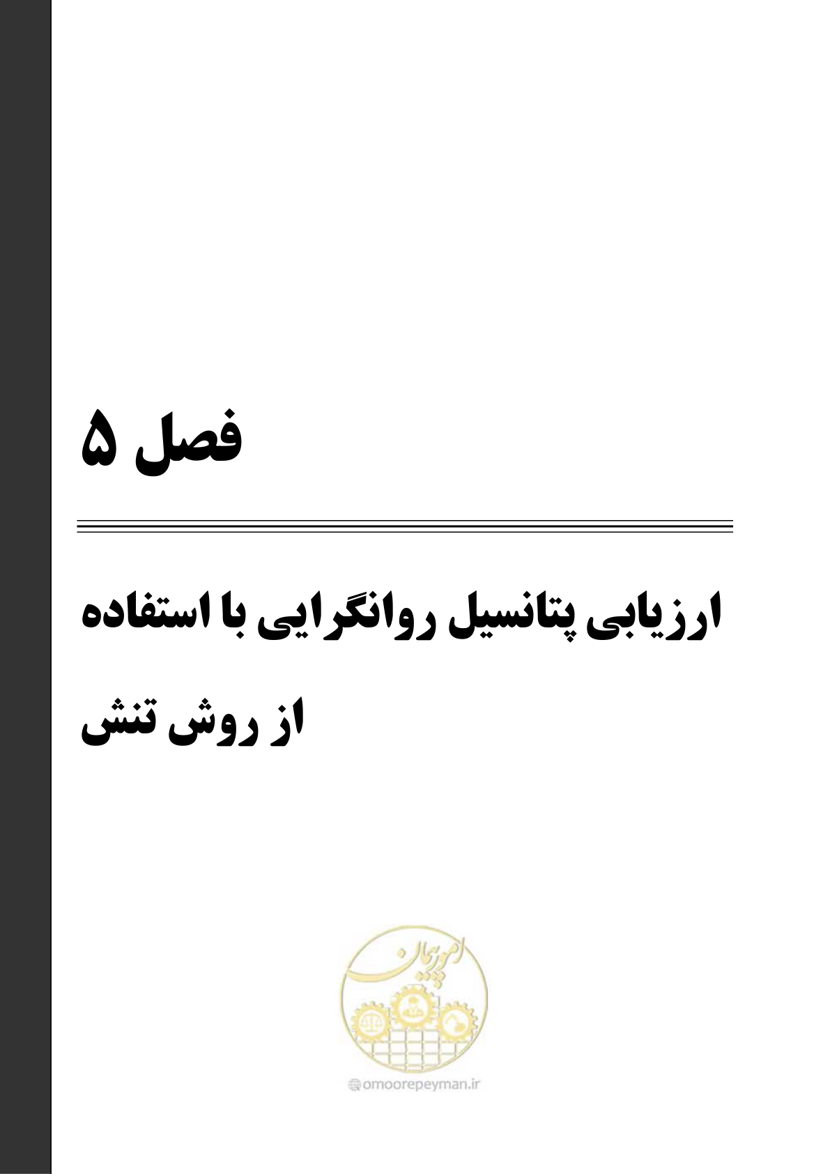 صفحه 118 از 411