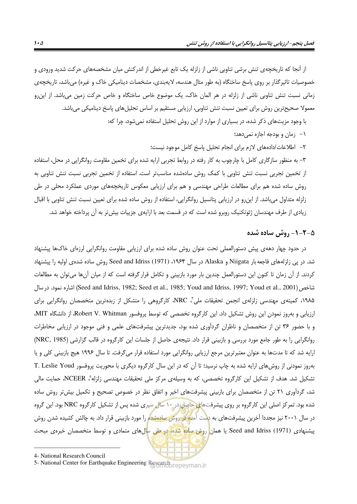 صفحه 122 از 411