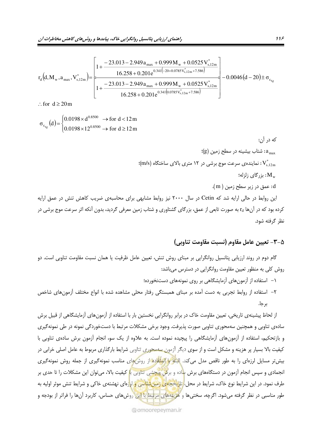 صفحه 133 از 411