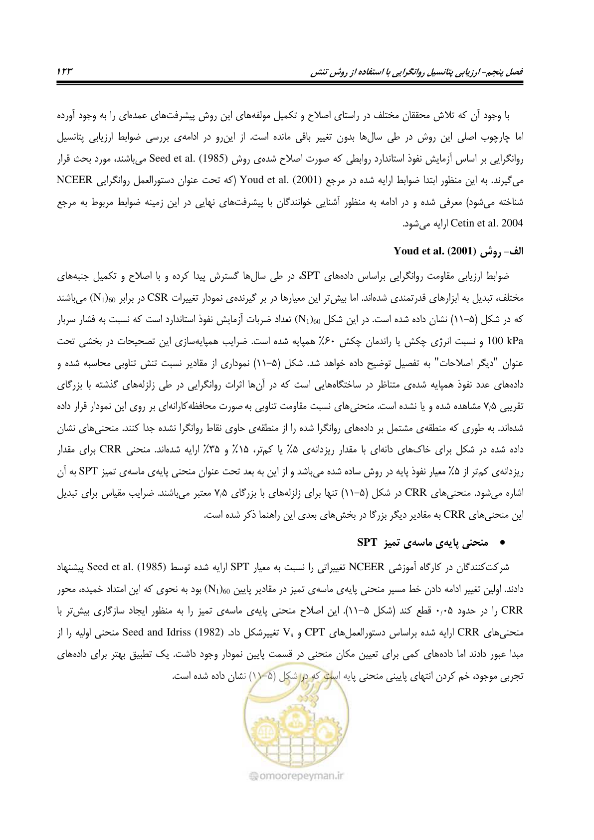 صفحه 140 از 411