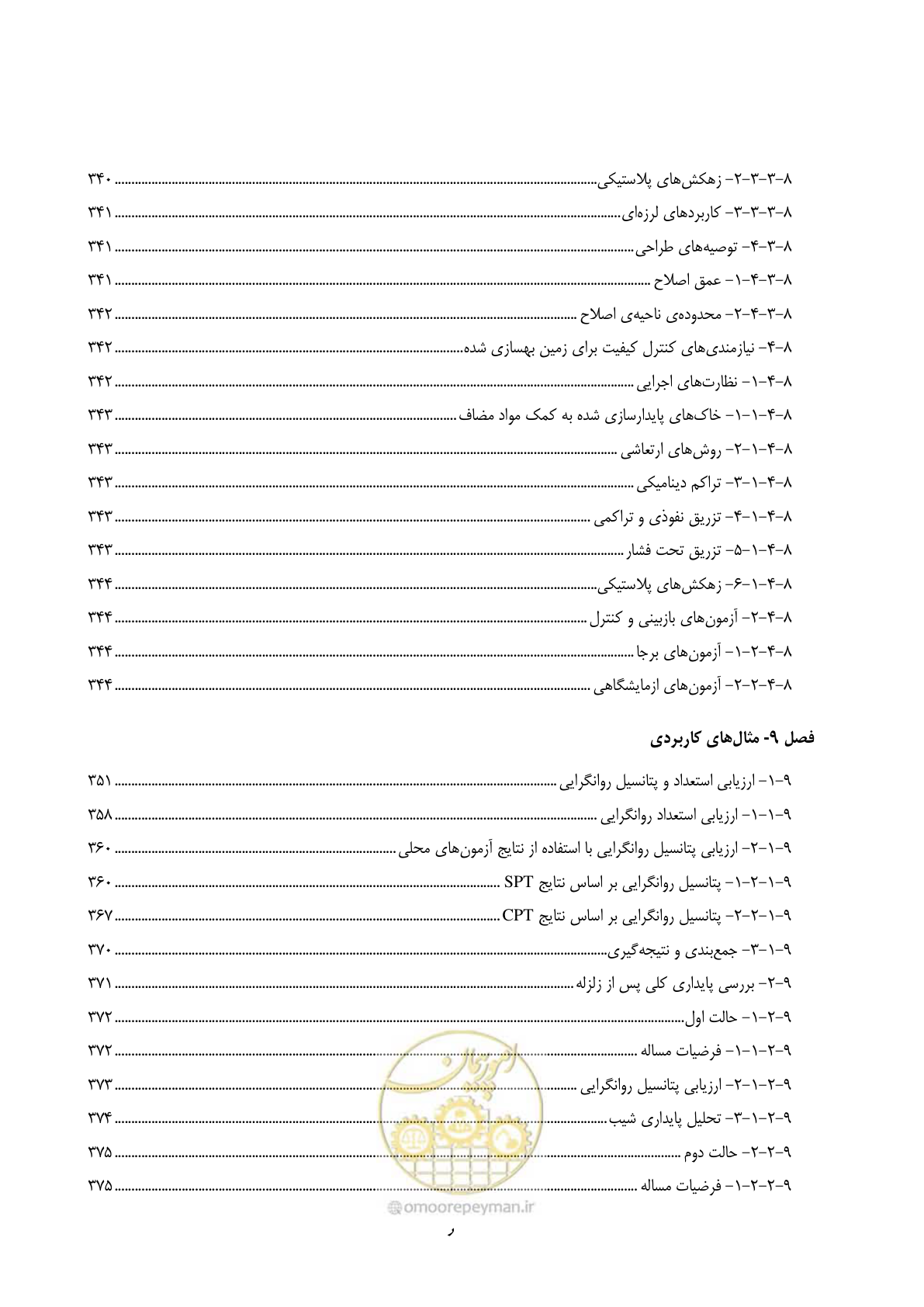 صفحه 15 از 411