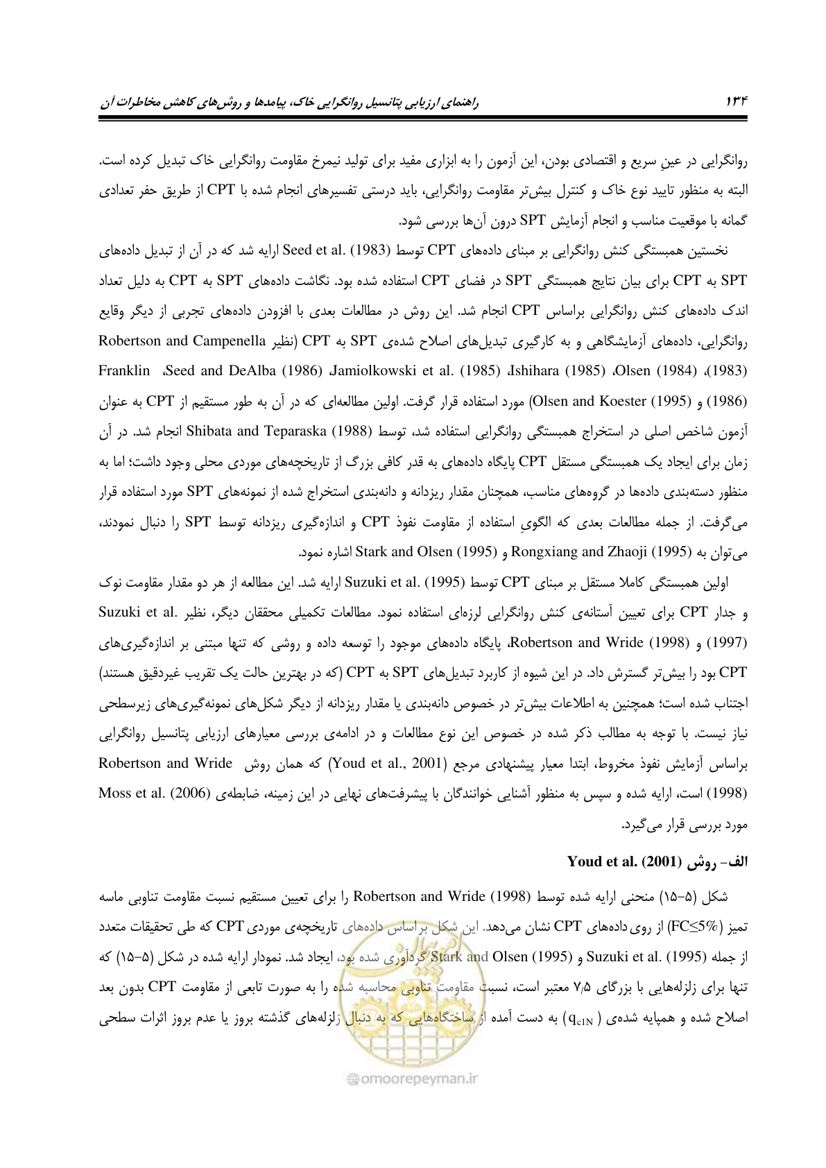 صفحه 151 از 411