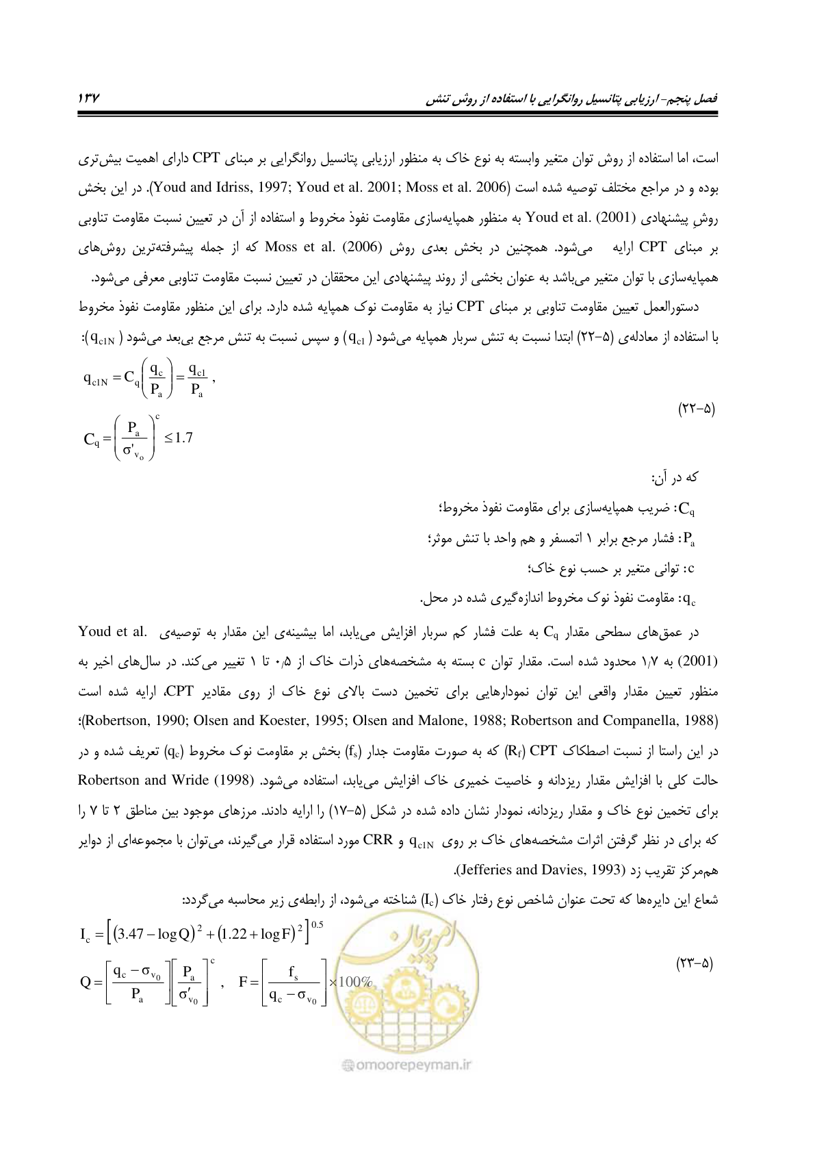 صفحه 154 از 411