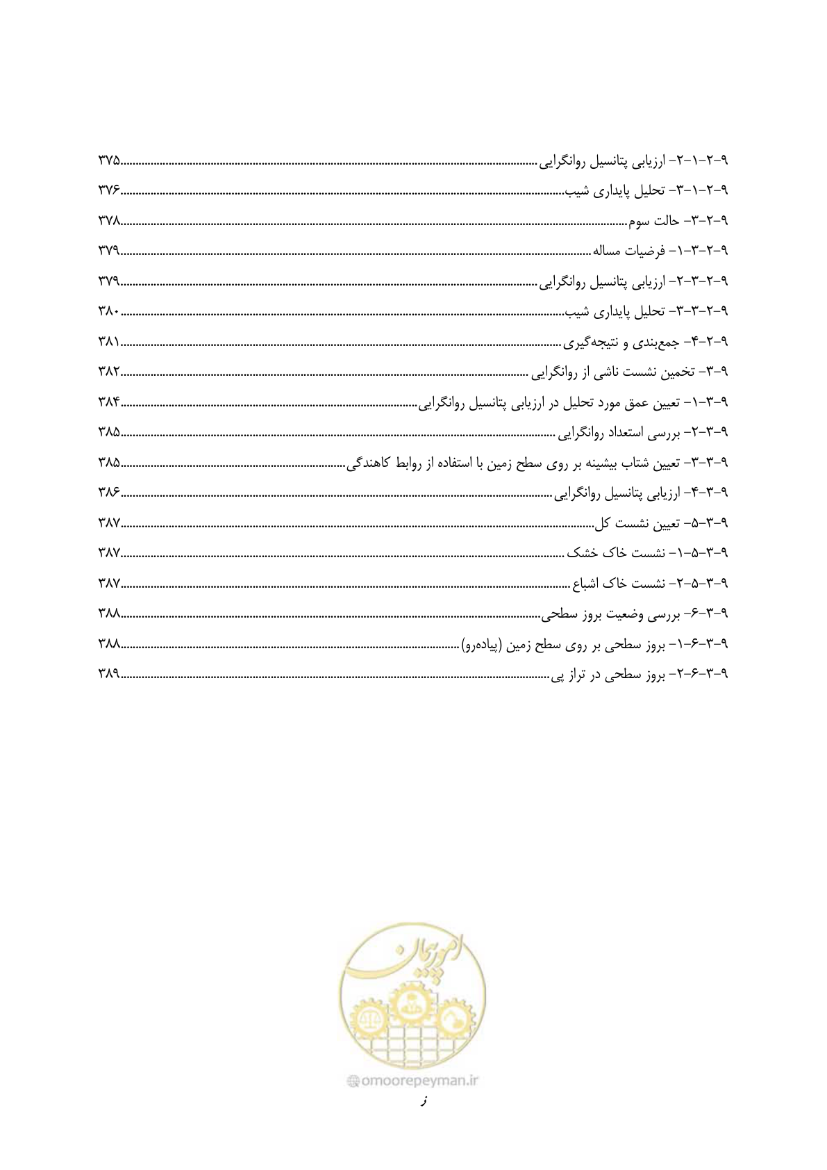 صفحه 16 از 411