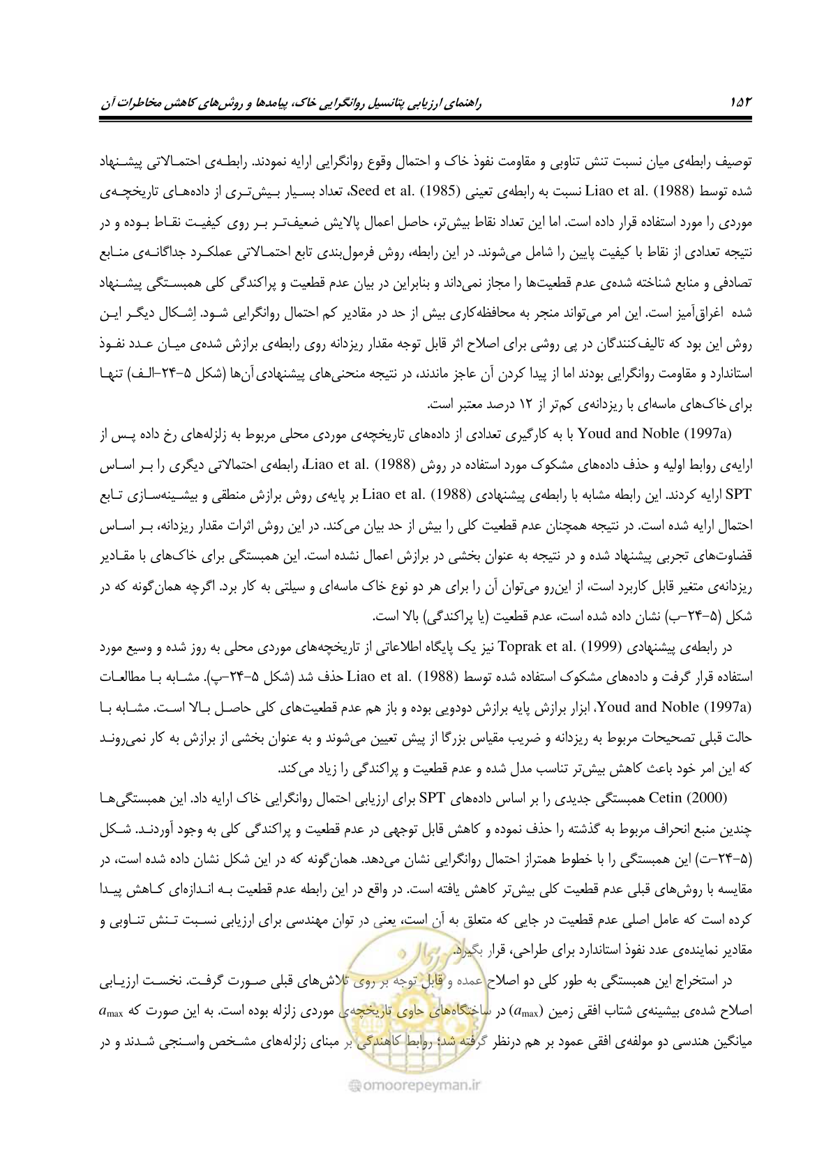 صفحه 169 از 411