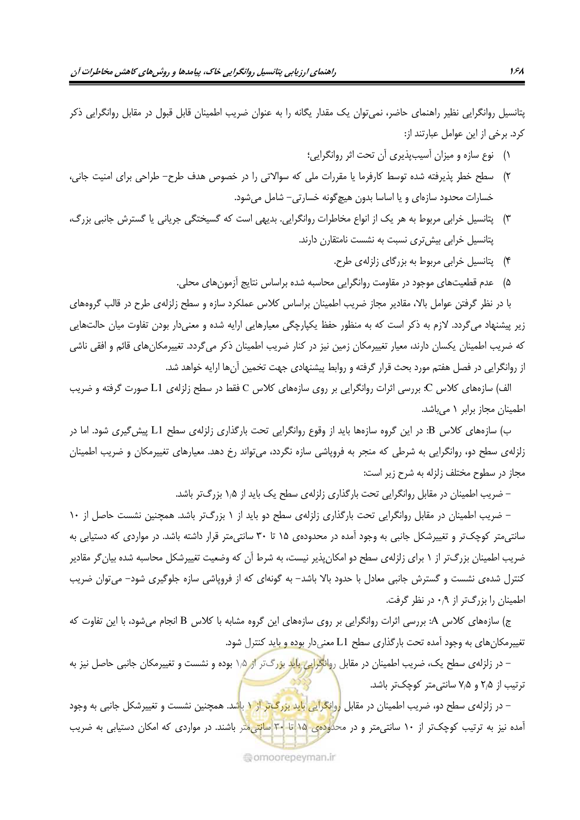 صفحه 185 از 411