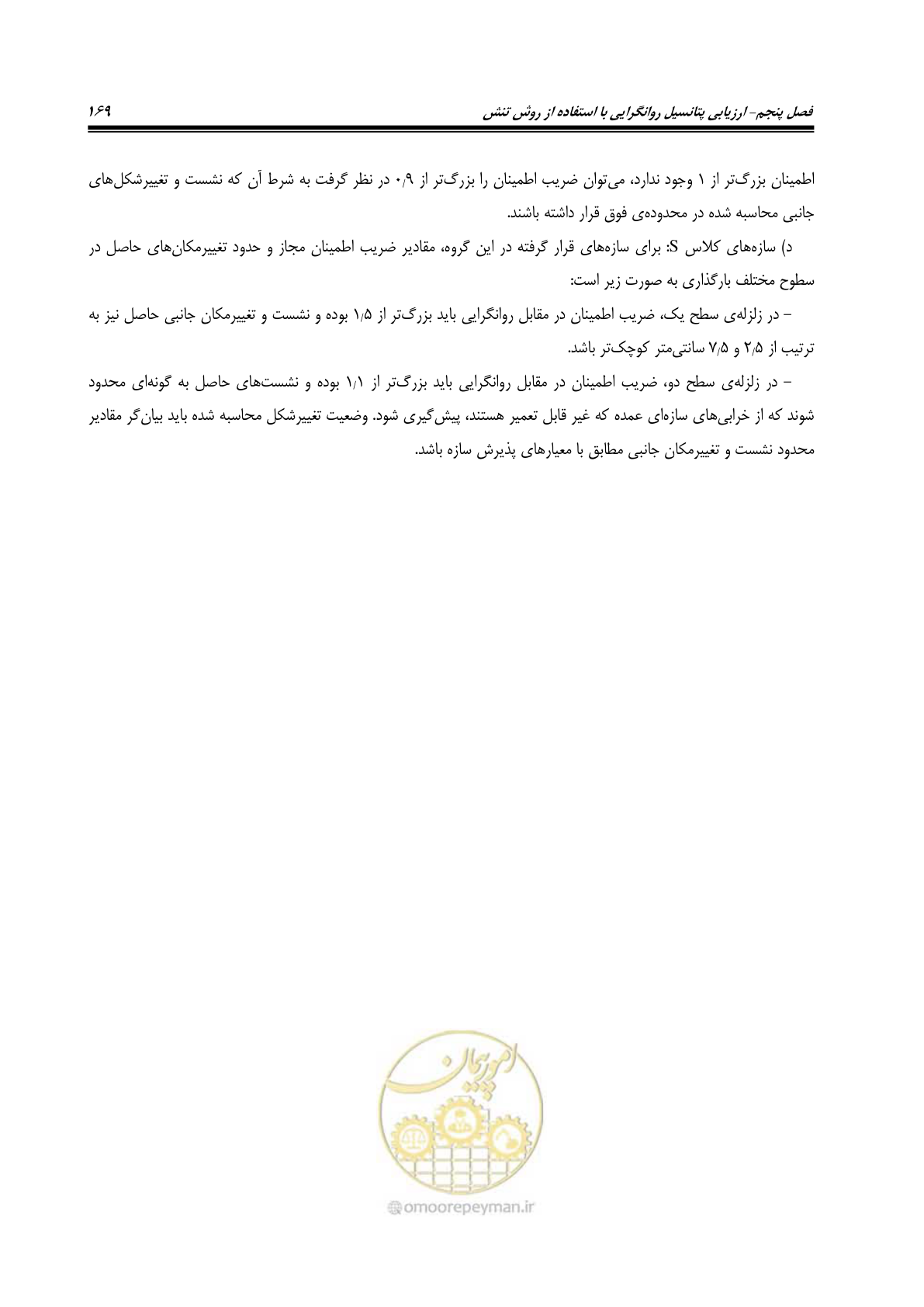 صفحه 186 از 411