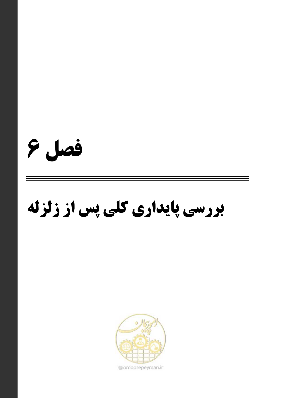 صفحه 196 از 411