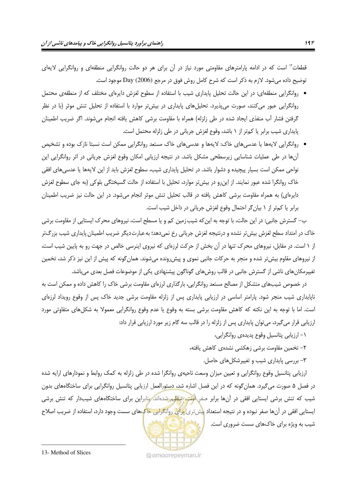 صفحه 211 از 411