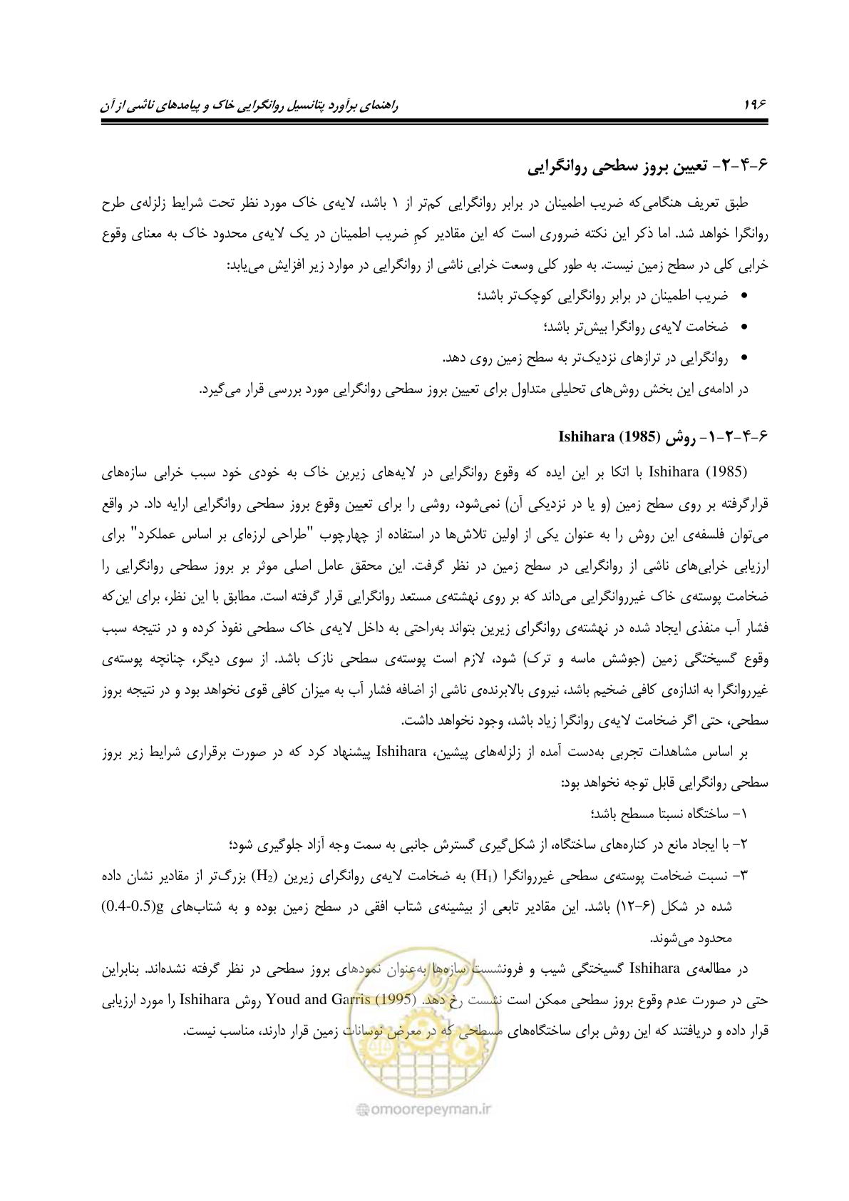 صفحه 213 از 411