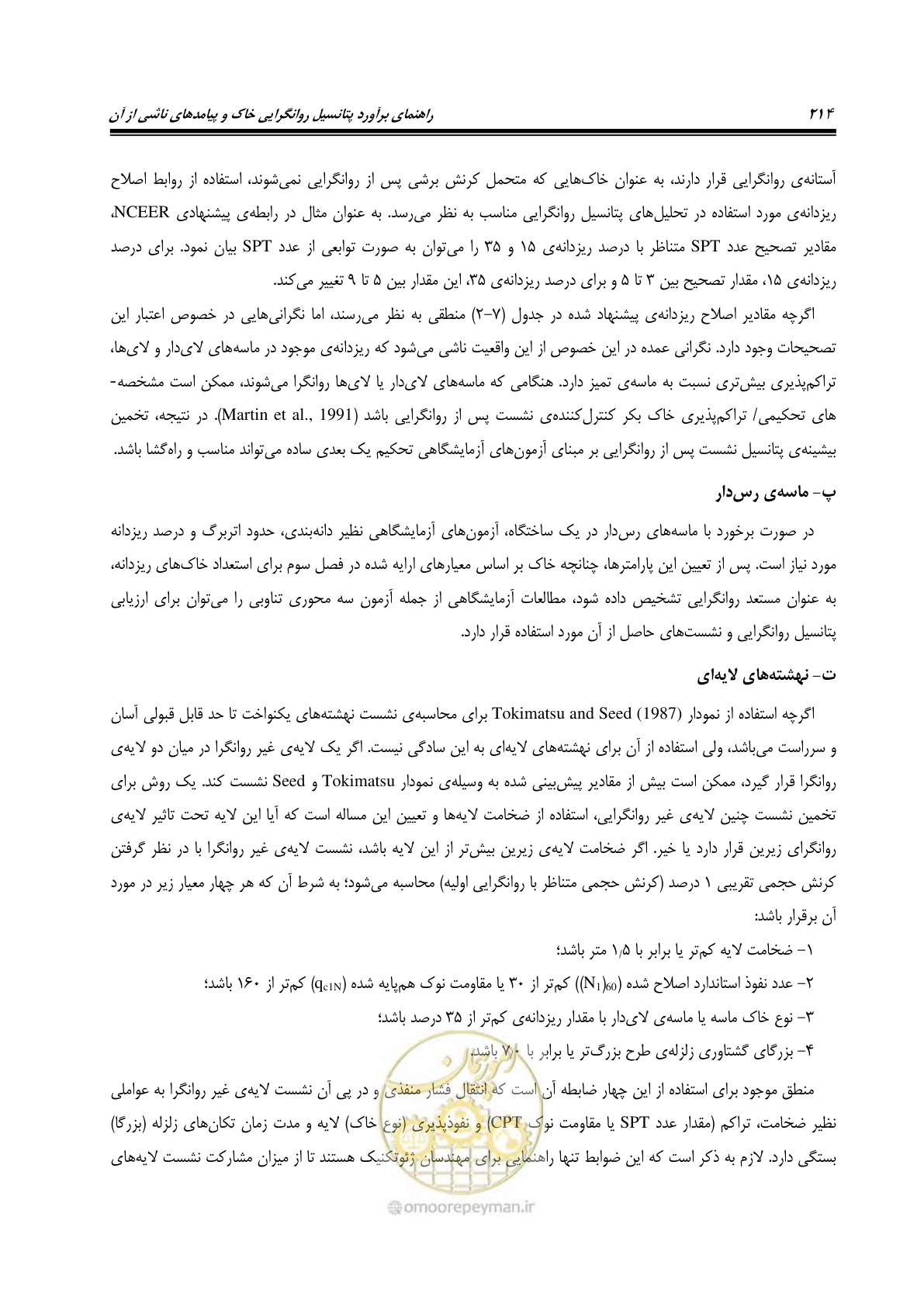 صفحه 231 از 411