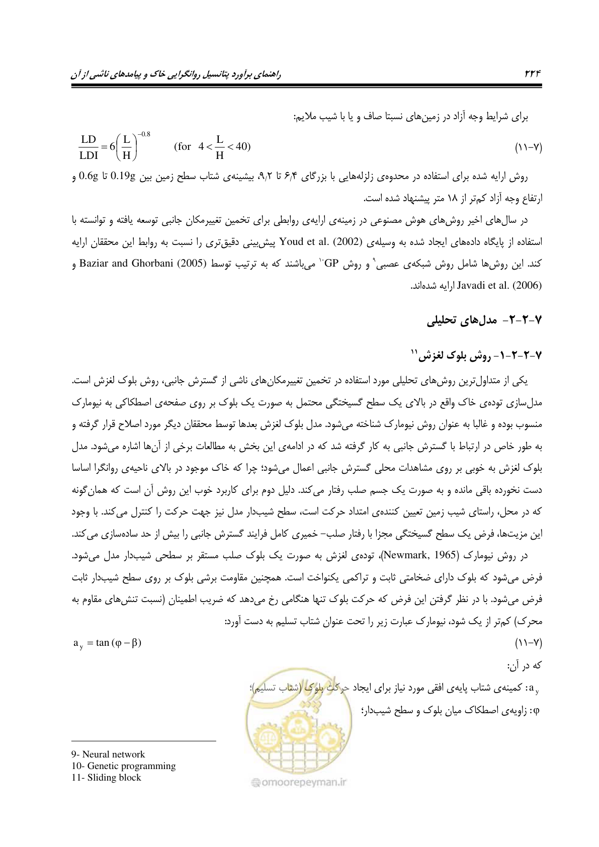 صفحه 241 از 411