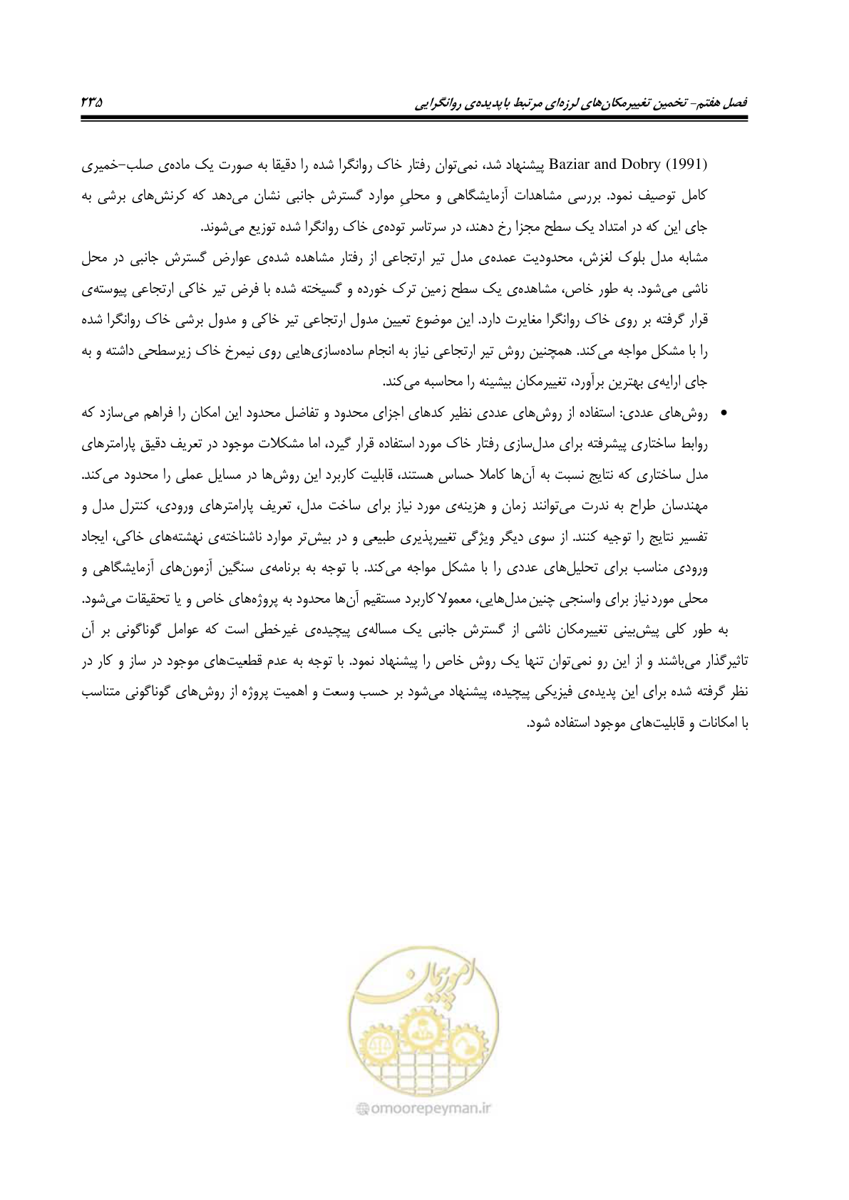 صفحه 252 از 411