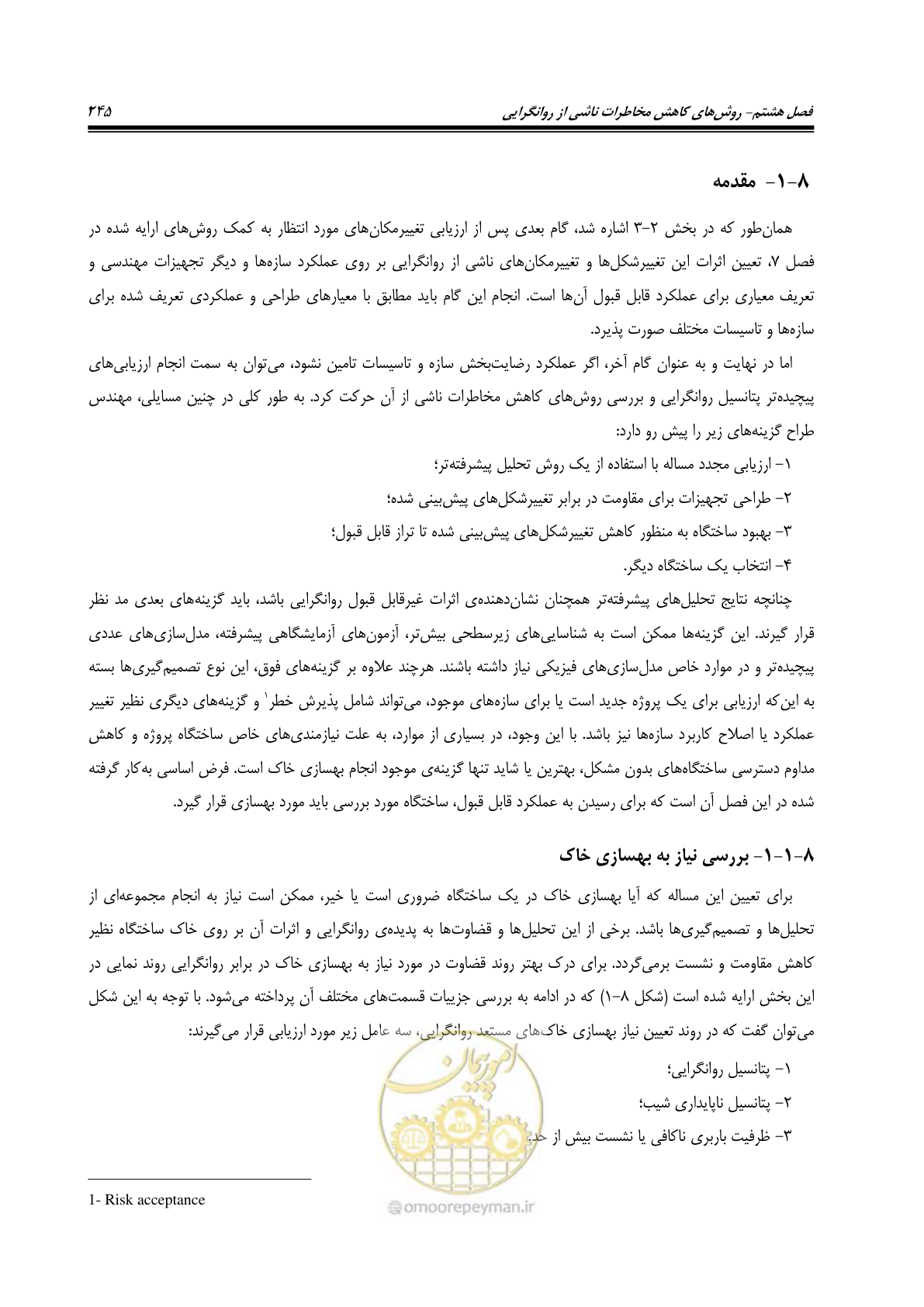 صفحه 262 از 411