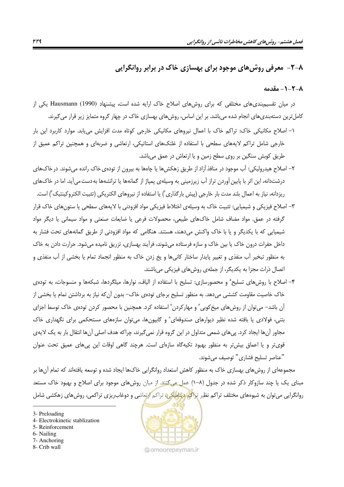 صفحه 266 از 411