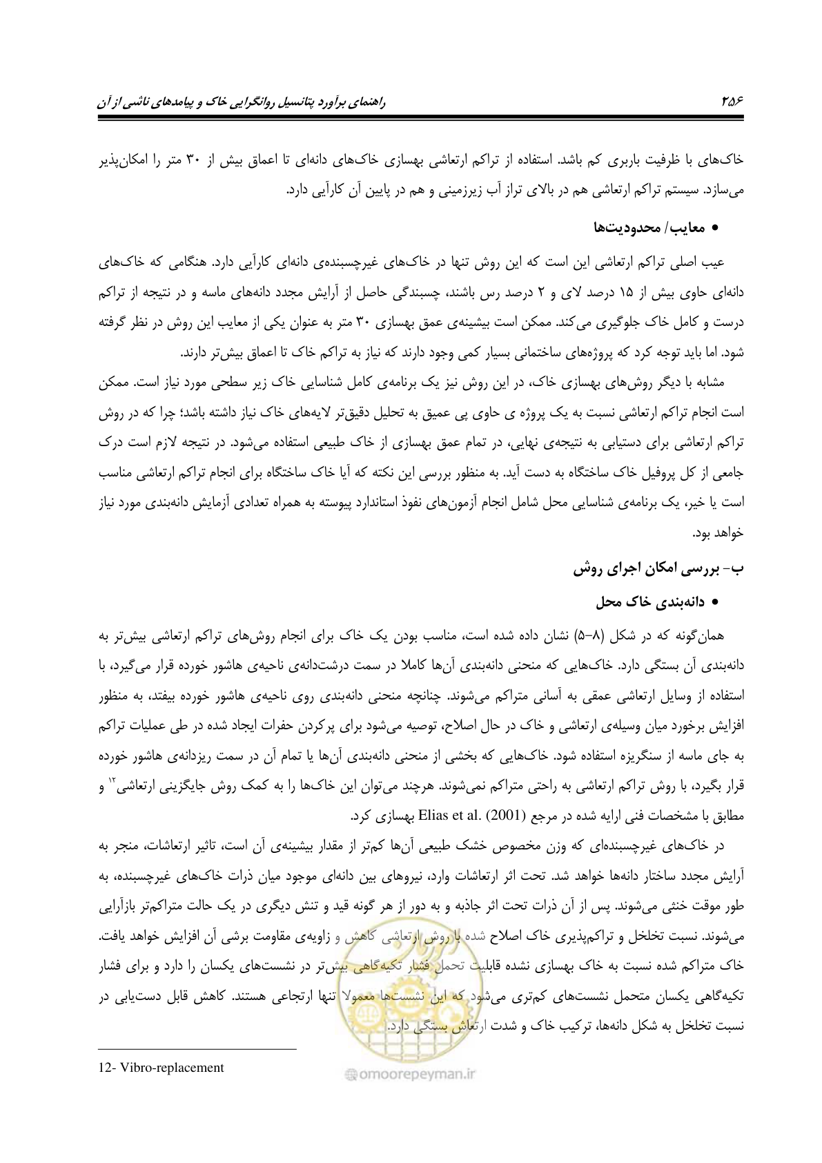 صفحه 273 از 411