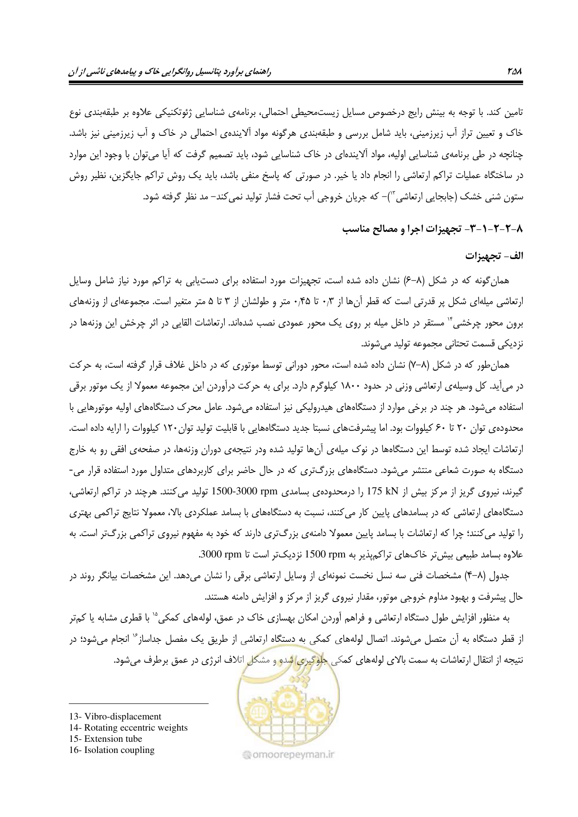 صفحه 275 از 411