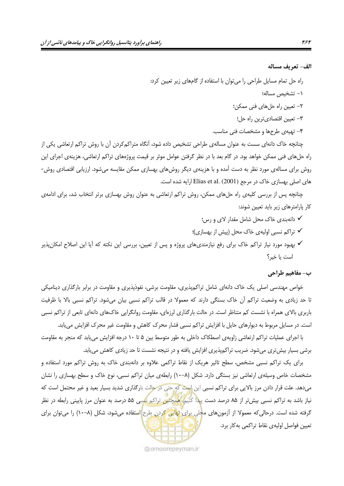 صفحه 279 از 411