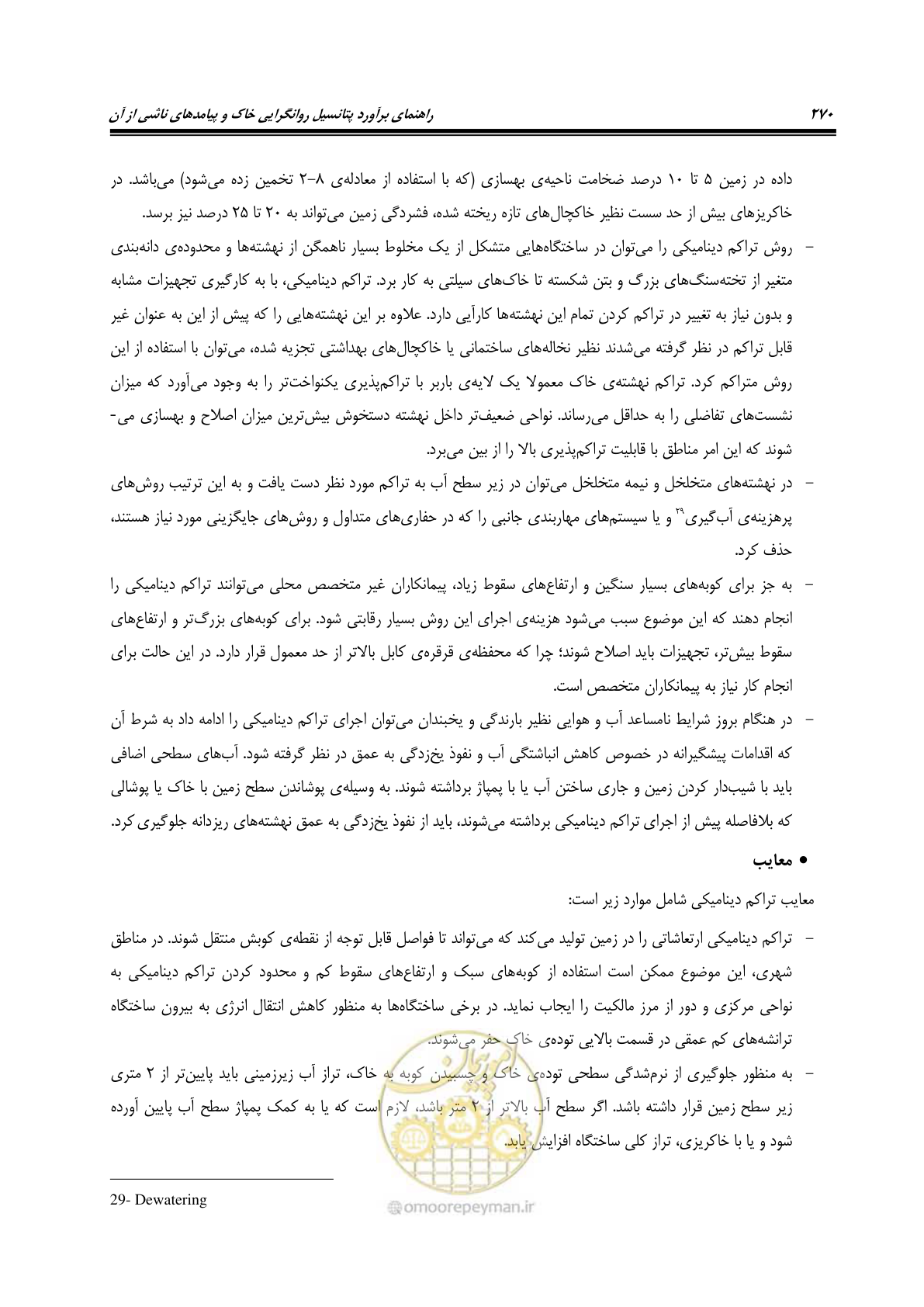 صفحه 287 از 411