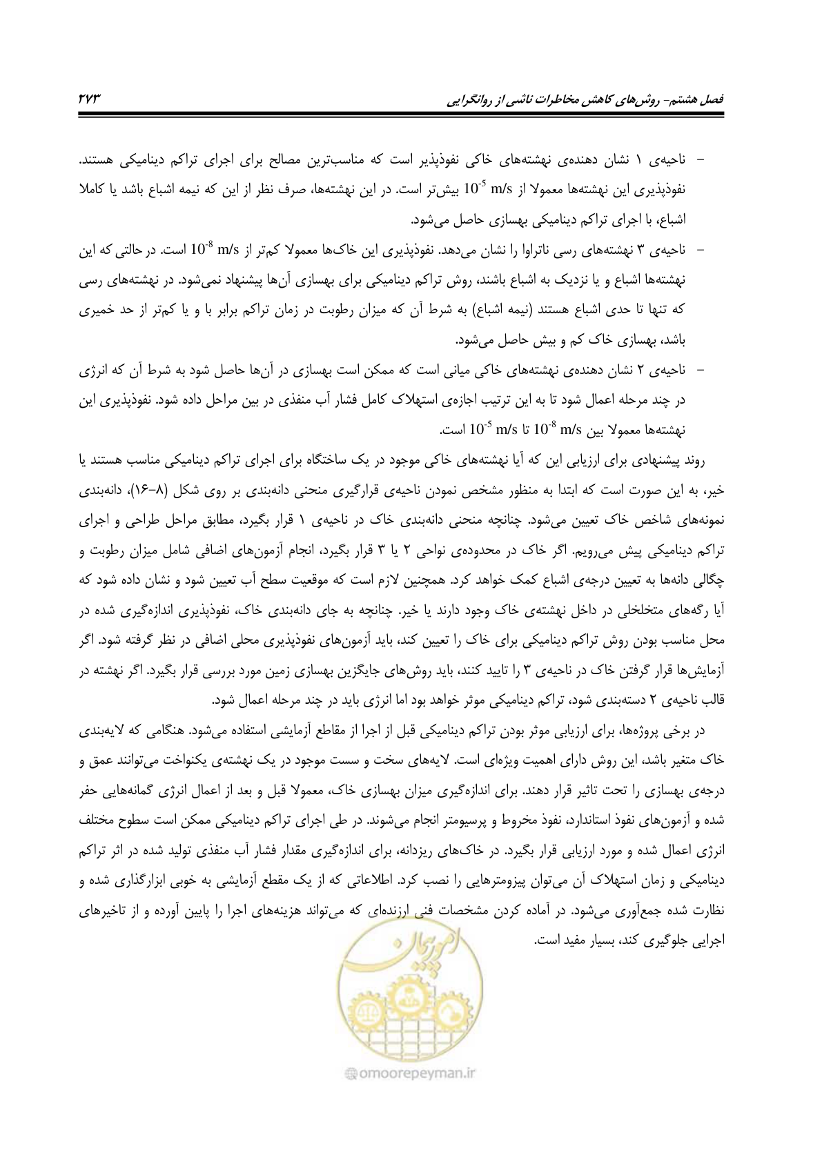 صفحه 290 از 411