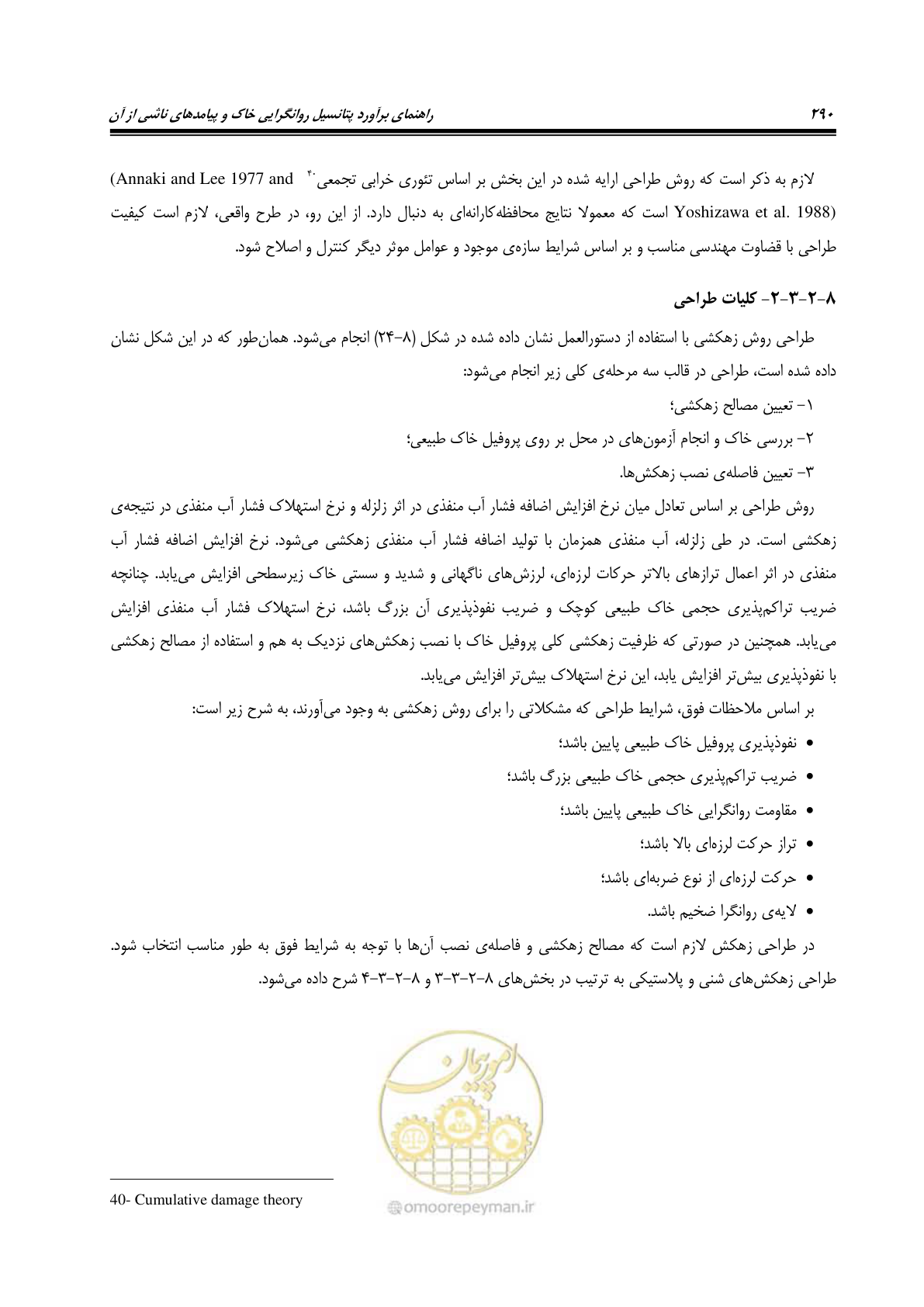 صفحه 307 از 411