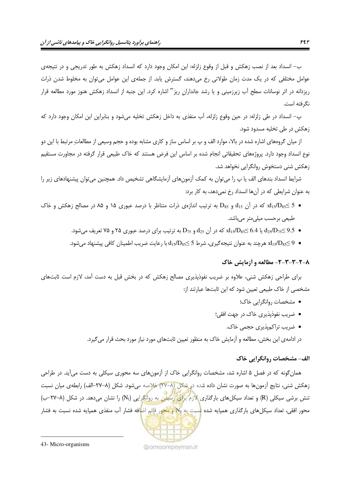 صفحه 311 از 411