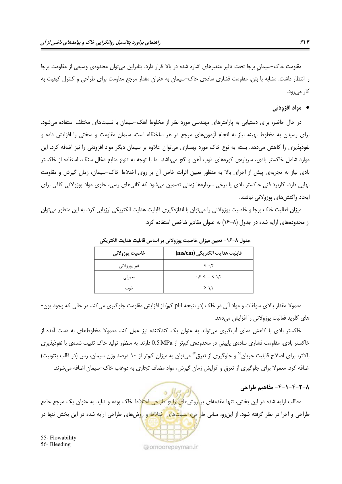 صفحه 331 از 411