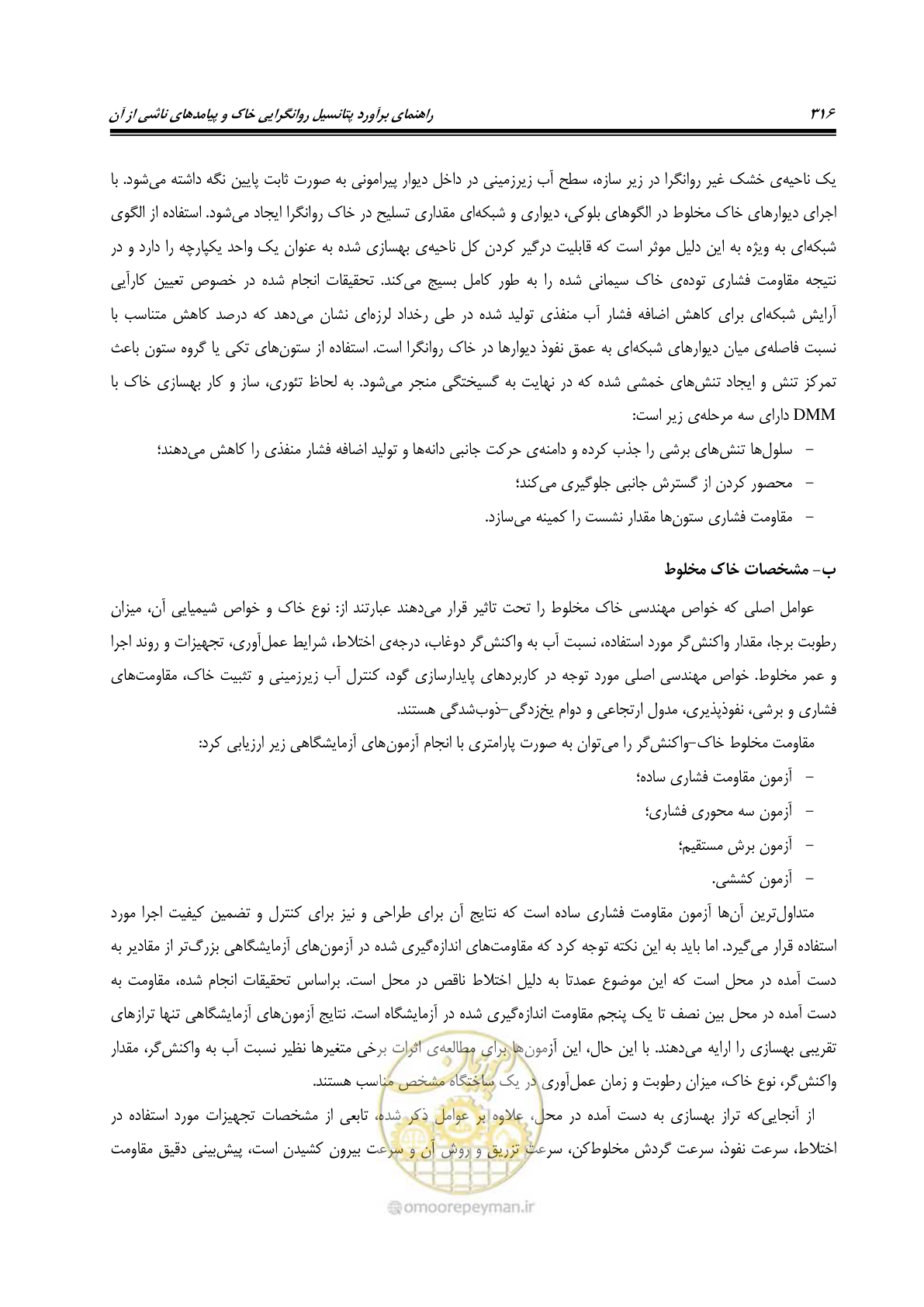 صفحه 333 از 411