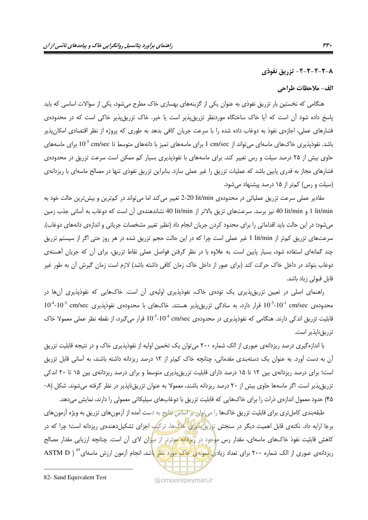 صفحه 347 از 411