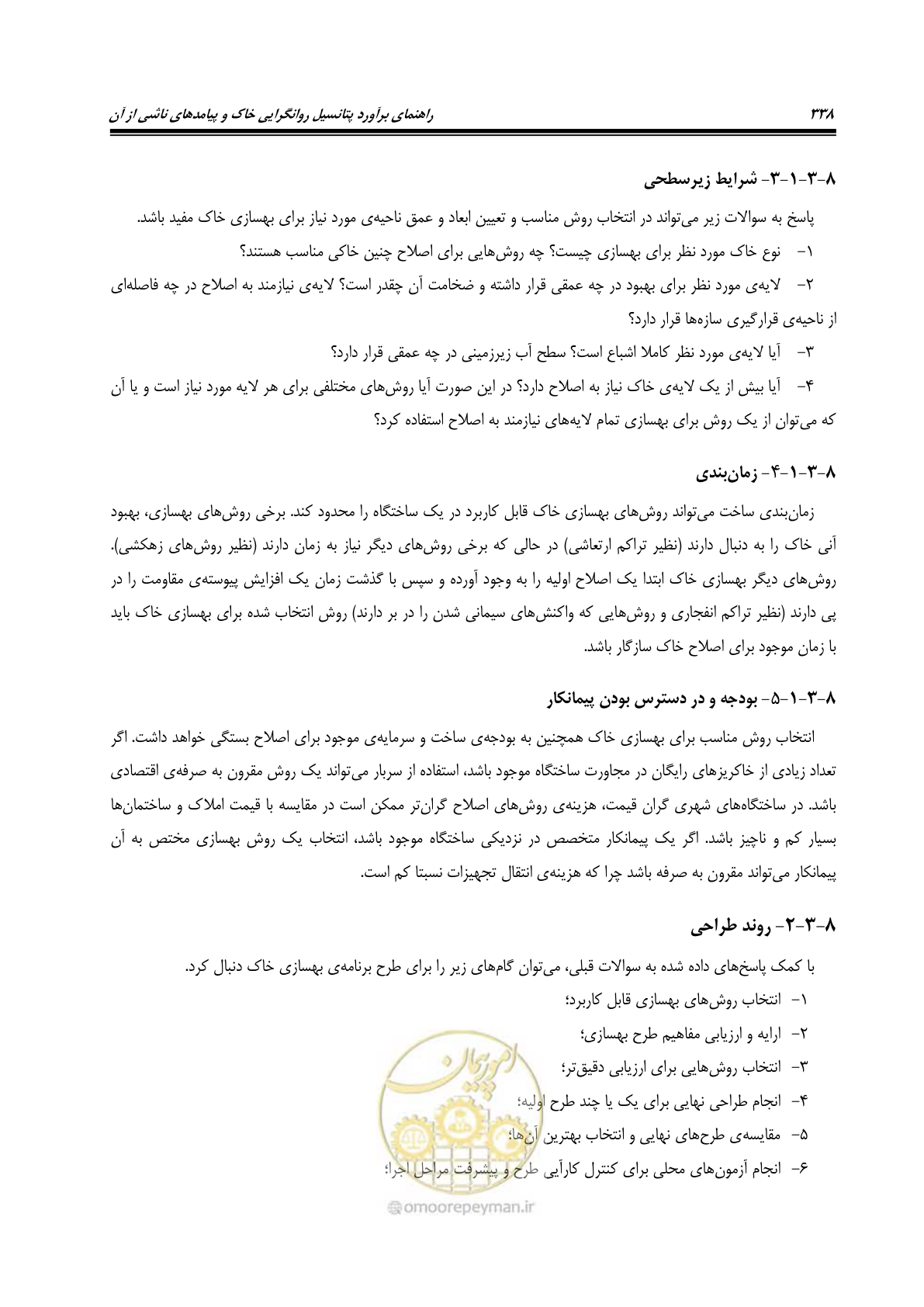 صفحه 355 از 411