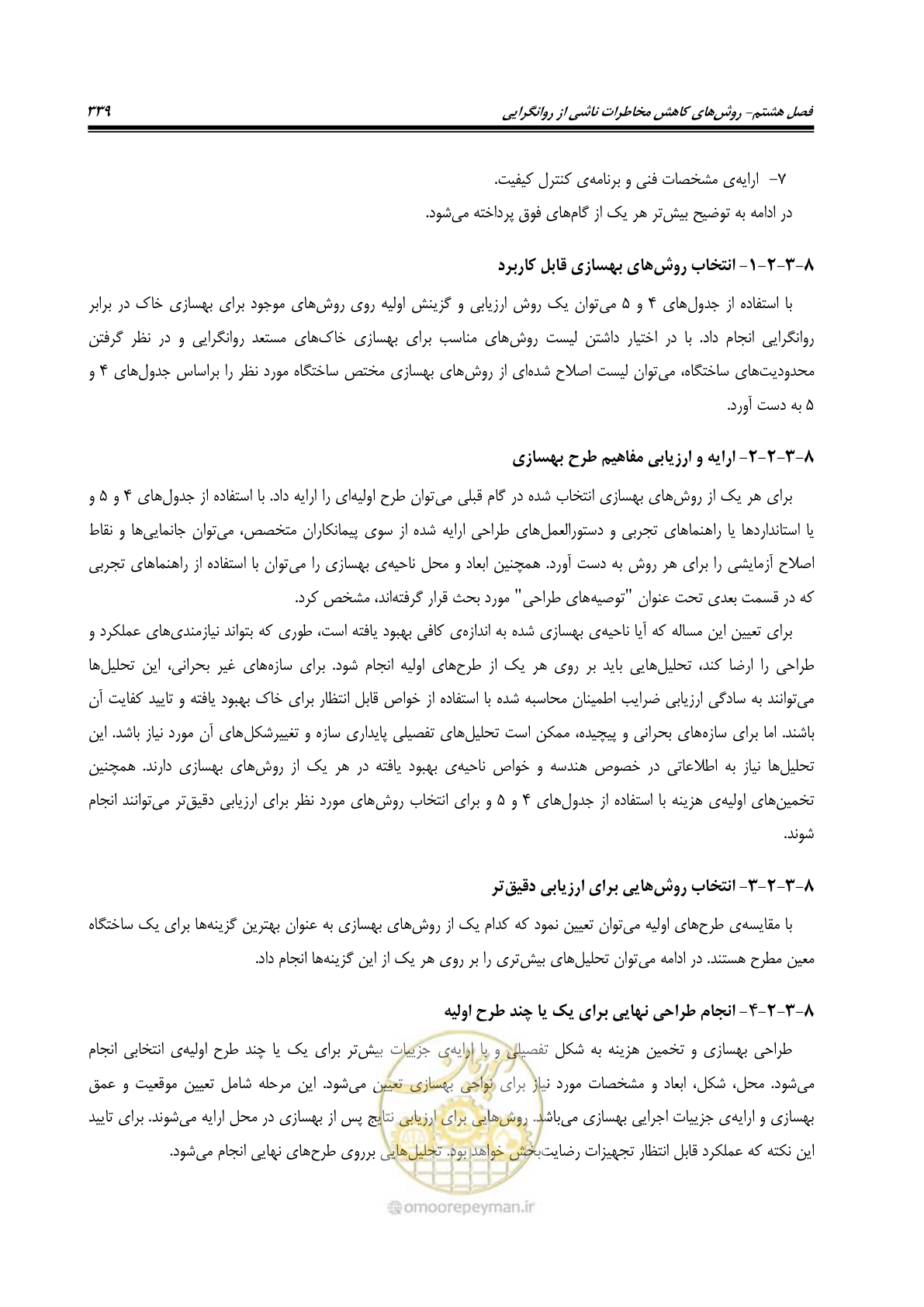 صفحه 356 از 411