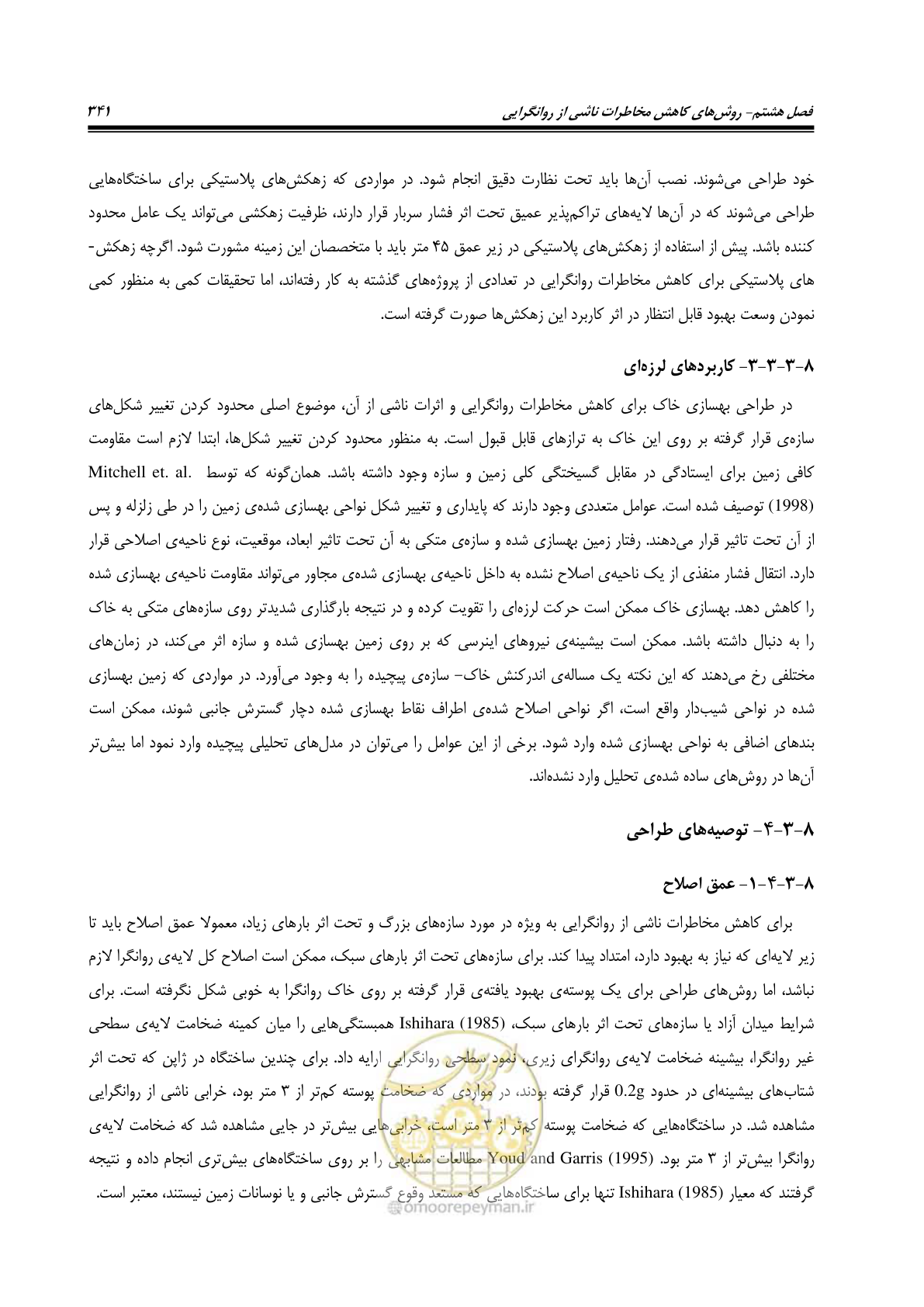 صفحه 358 از 411