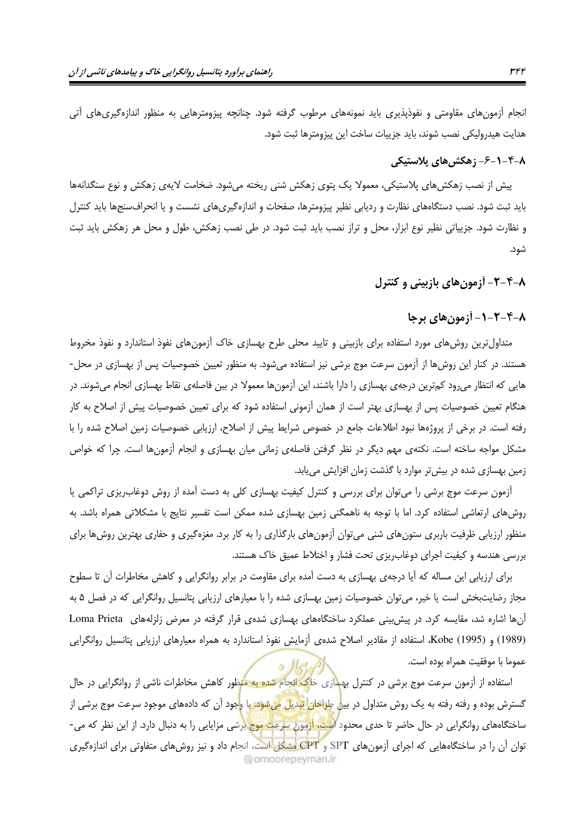 صفحه 361 از 411