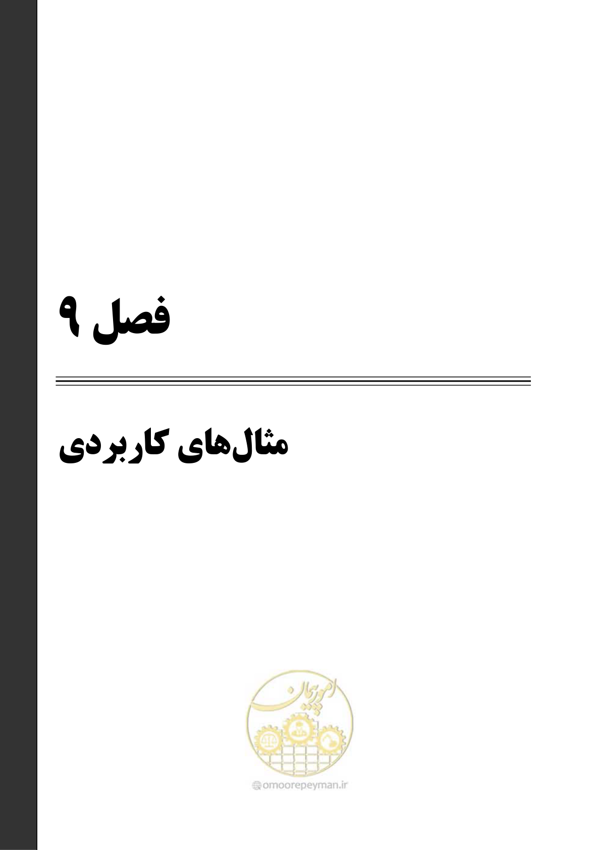 صفحه 366 از 411