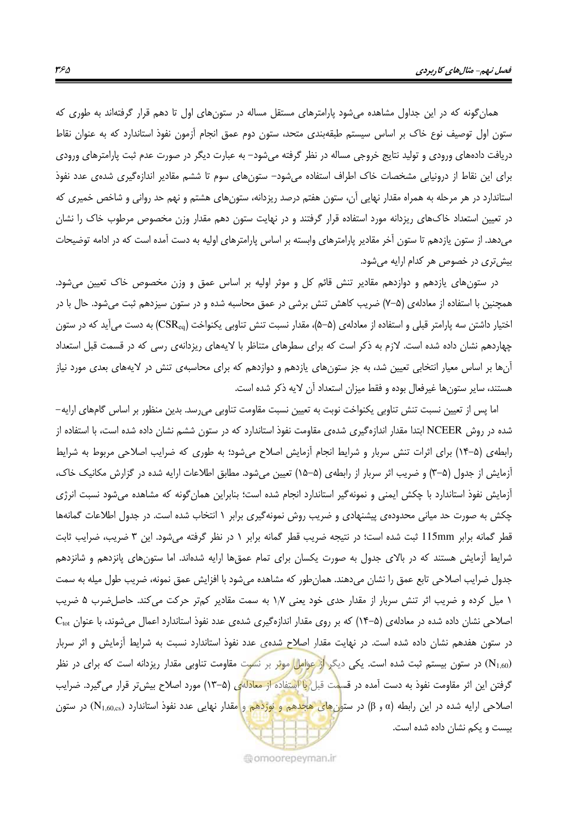 صفحه 382 از 411