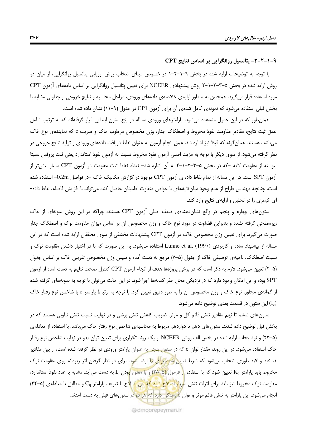 صفحه 384 از 411