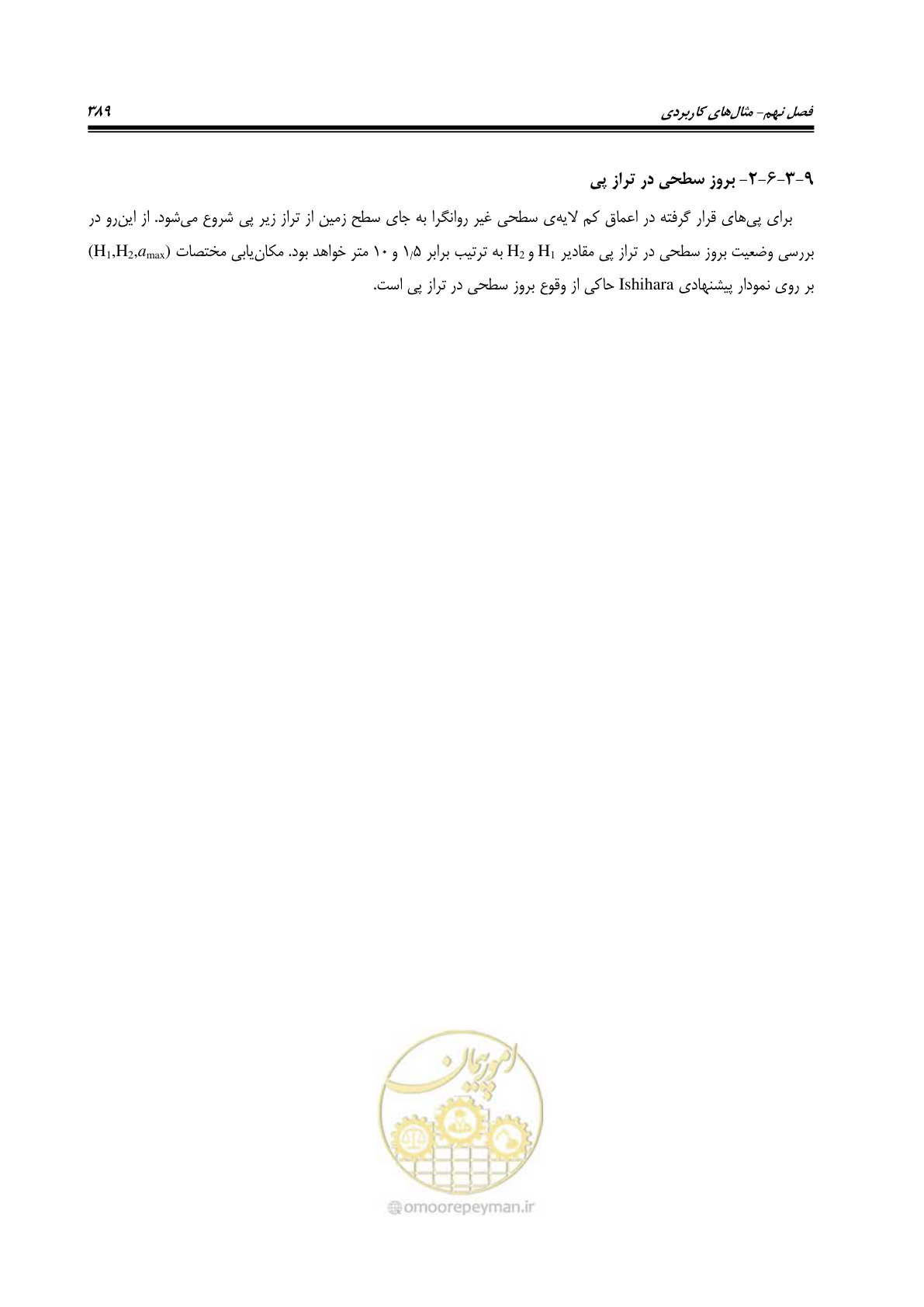 صفحه 406 از 411