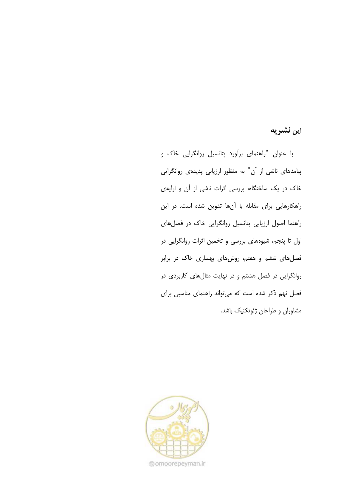 صفحه 411 از 411