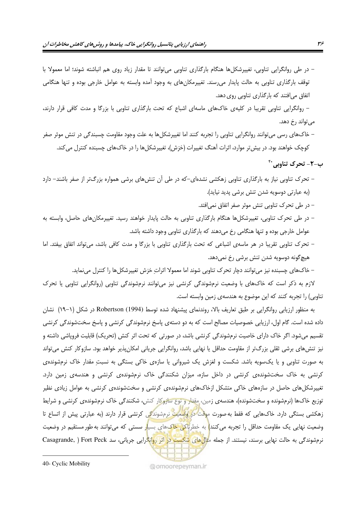 صفحه 53 از 411