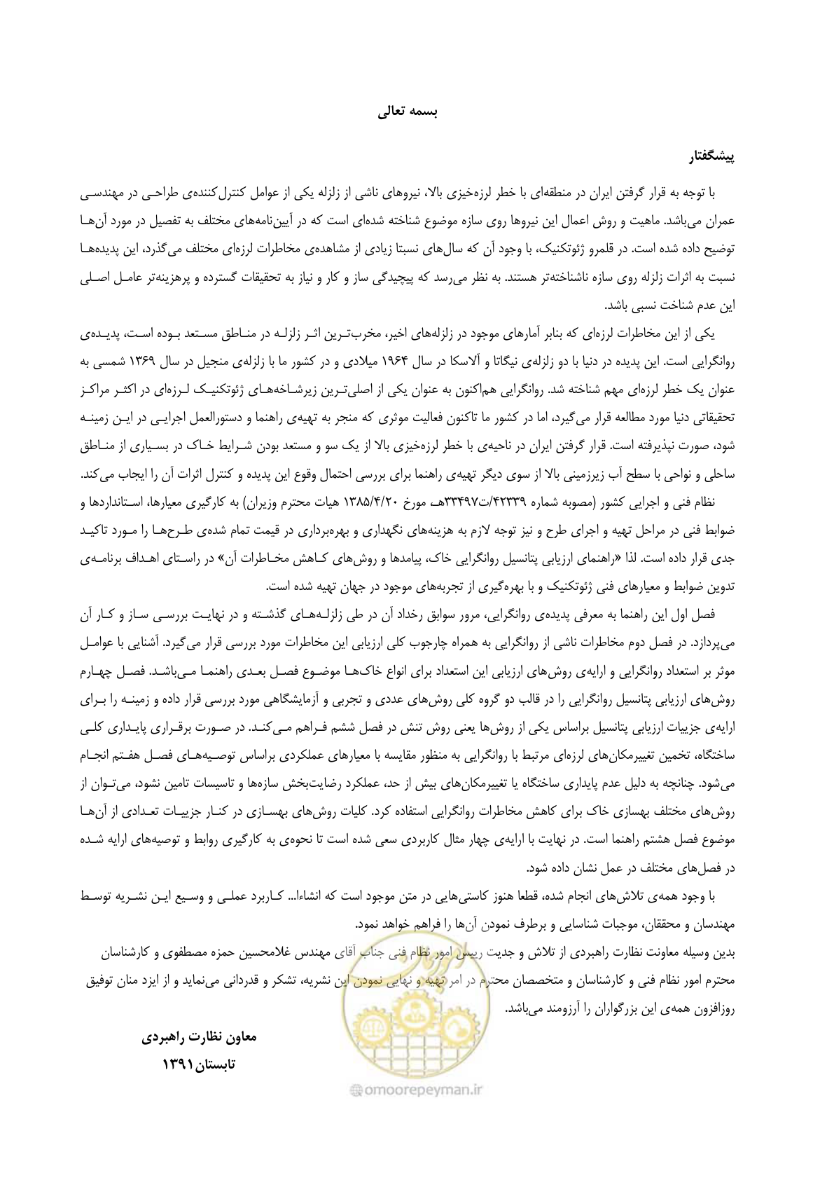 صفحه 6 از 411