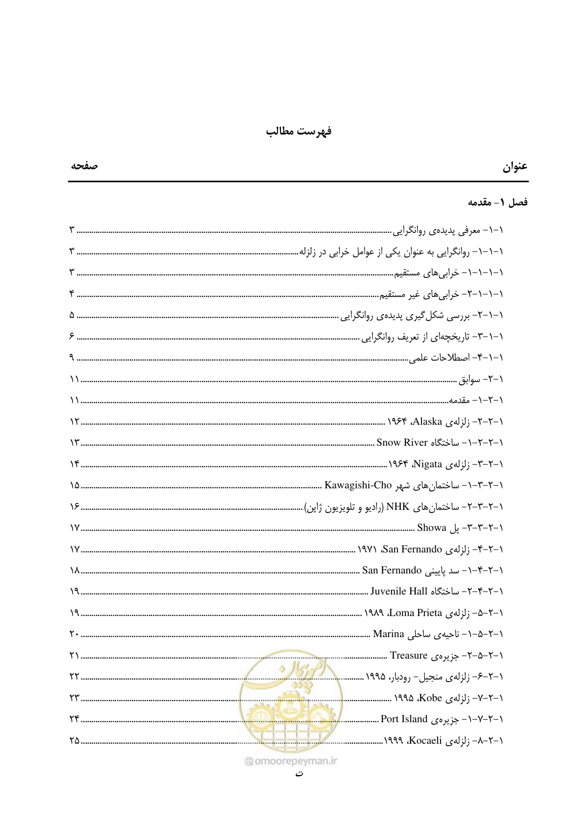 صفحه 8 از 411