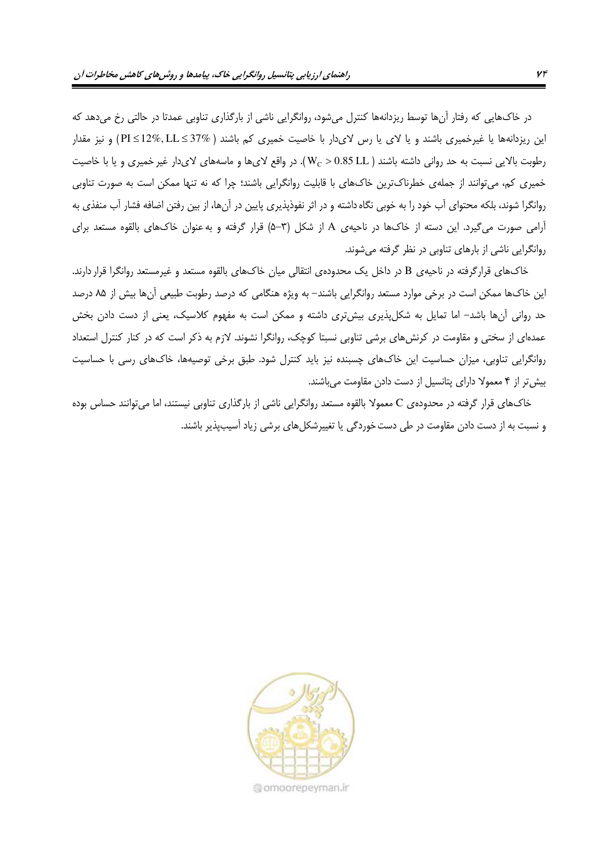 صفحه 91 از 411