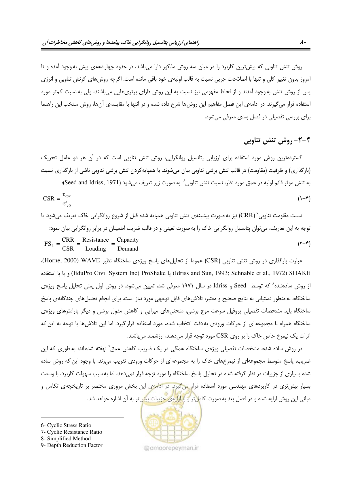 صفحه 97 از 411