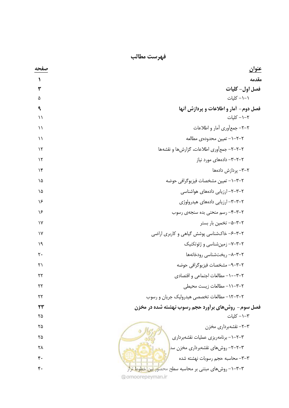 صفحه 10 از 302