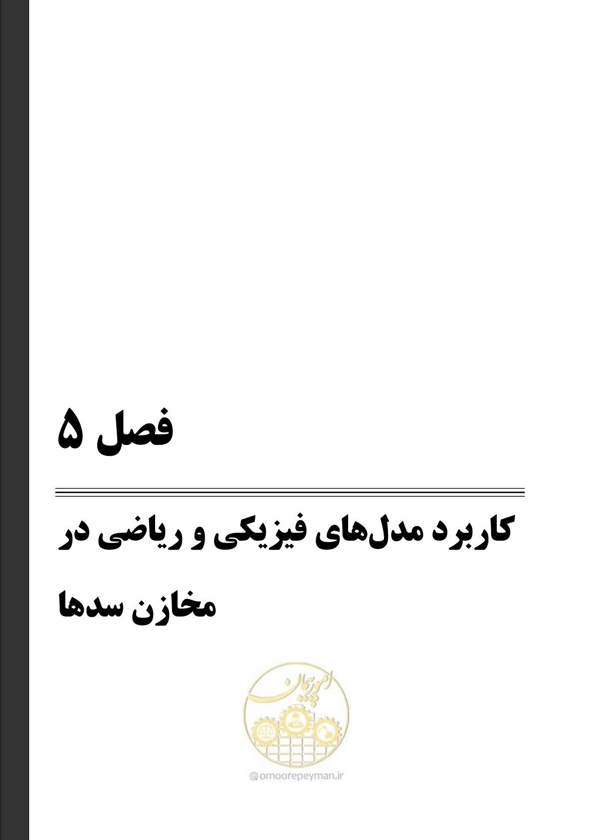 صفحه 111 از 302