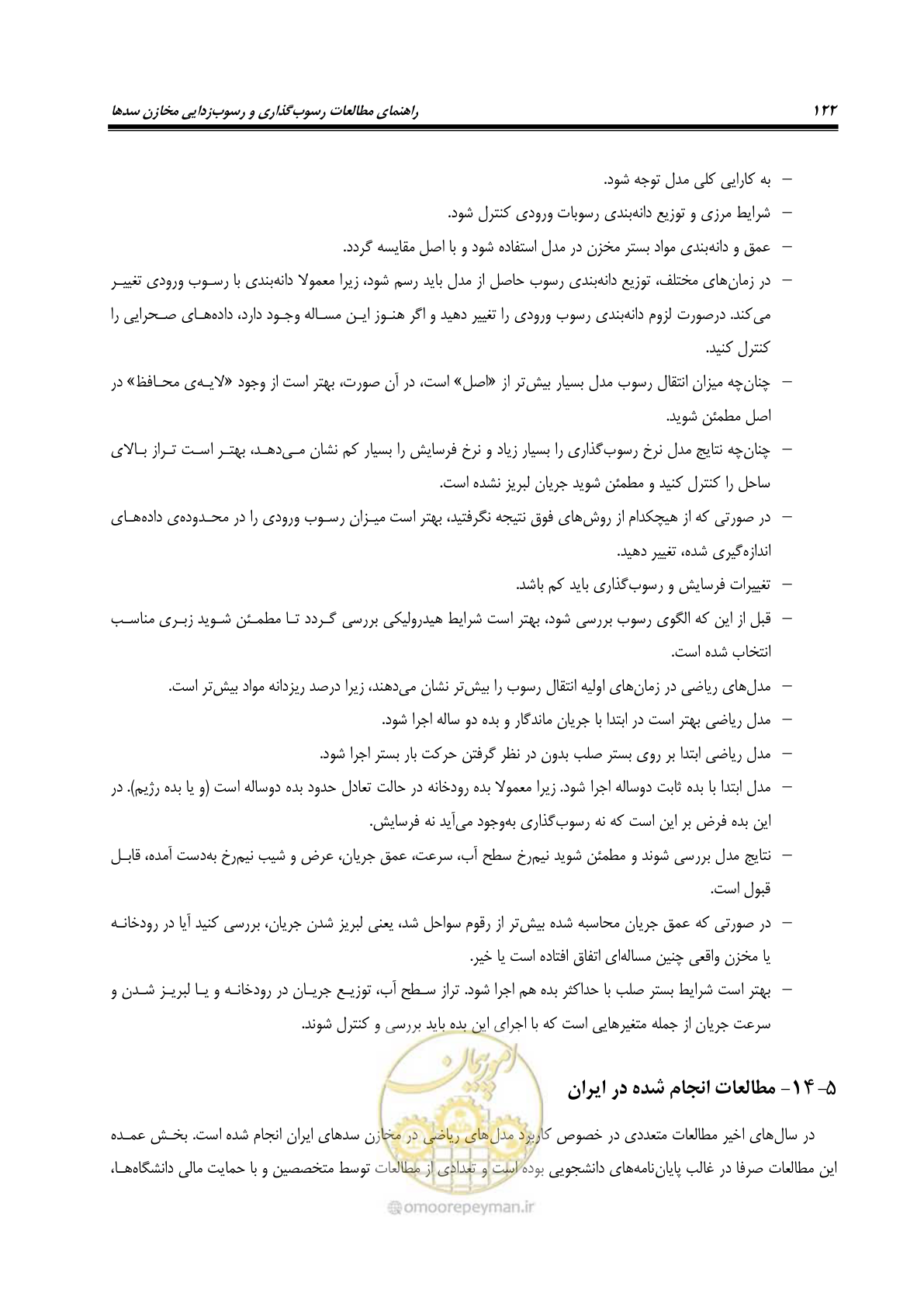 صفحه 144 از 302