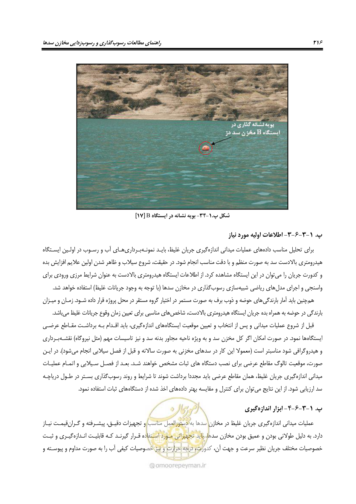 صفحه 238 از 302