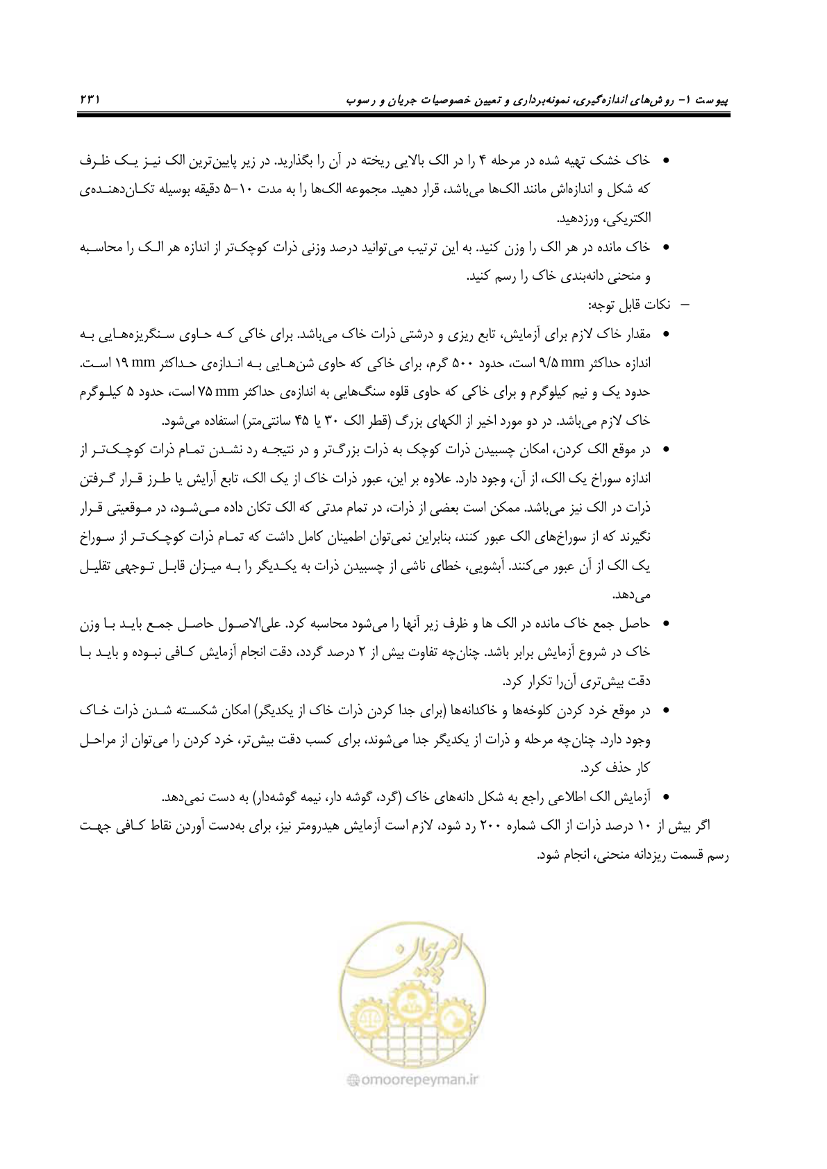 صفحه 253 از 302