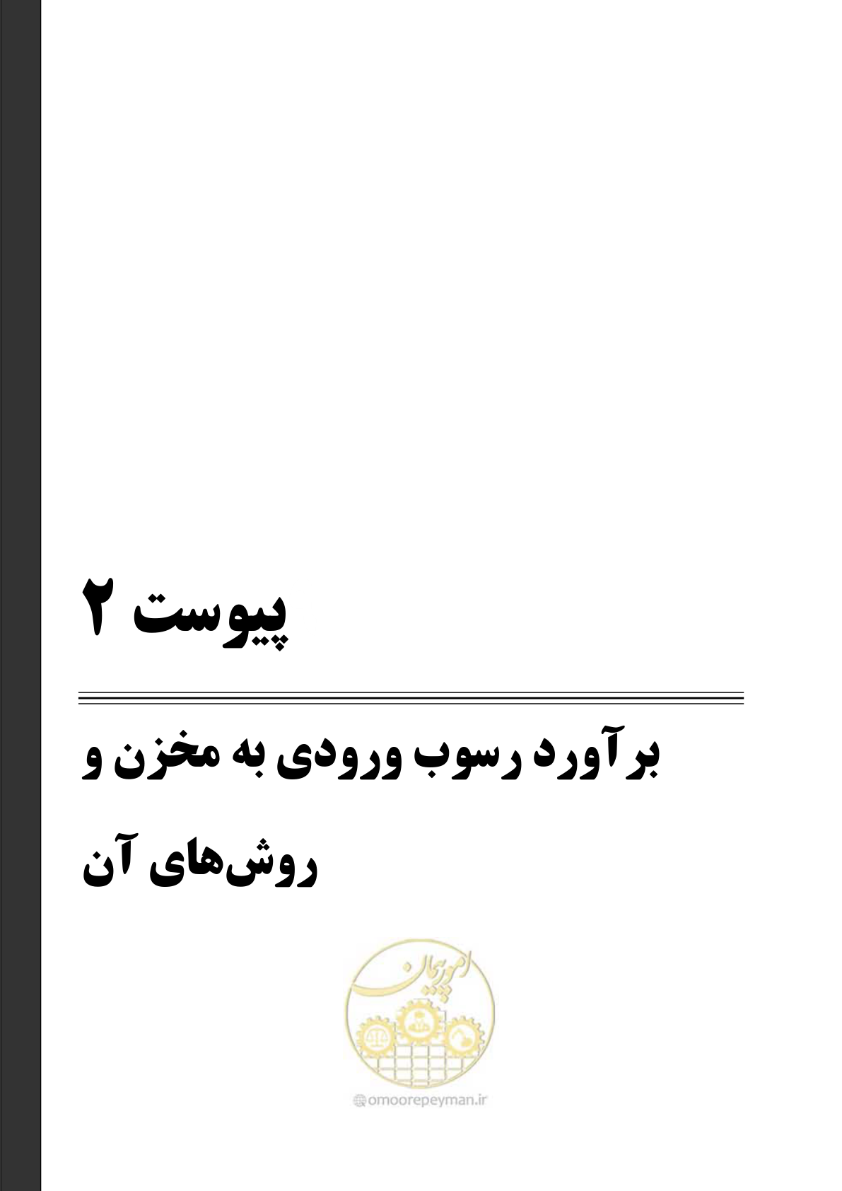 صفحه 261 از 302