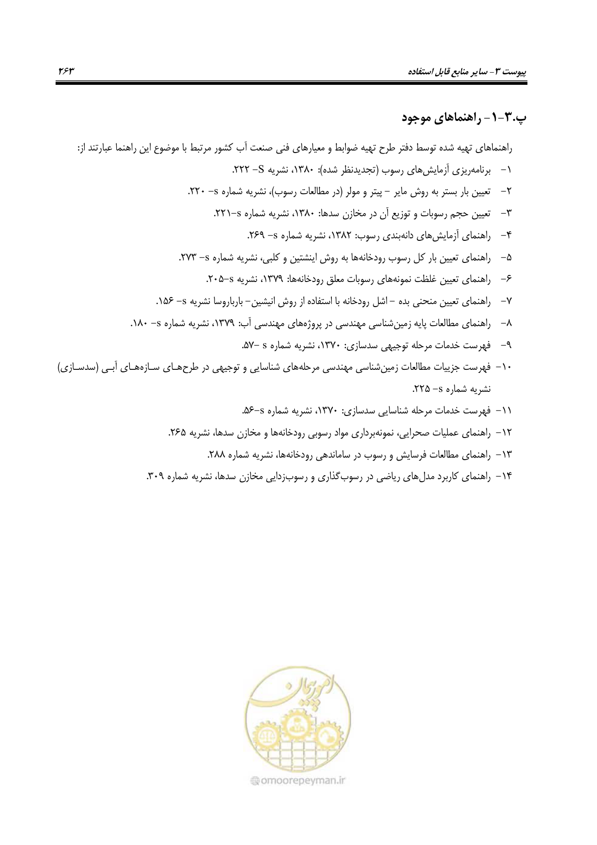 صفحه 285 از 302